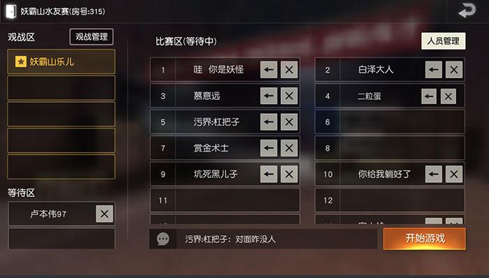 荒野行动自定义房间怎么创建