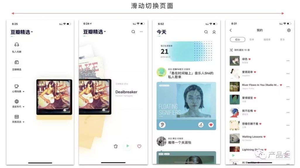 《豆瓣FM》玩法说明介绍