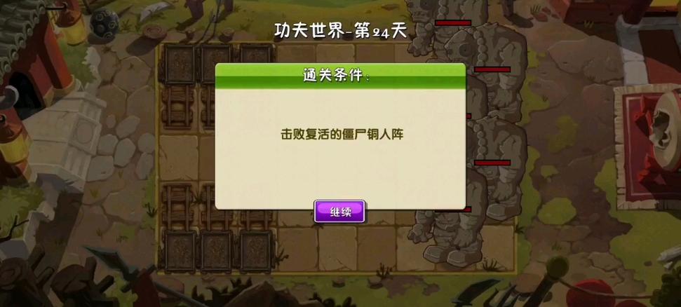 植物大战僵尸2功夫世界第24天攻略介绍_植物大战僵尸2功夫世界第24天攻略...