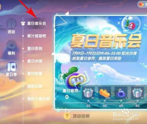 摩尔庄园手游音符种子怎么获得-夏日音乐会音符种子获取攻略