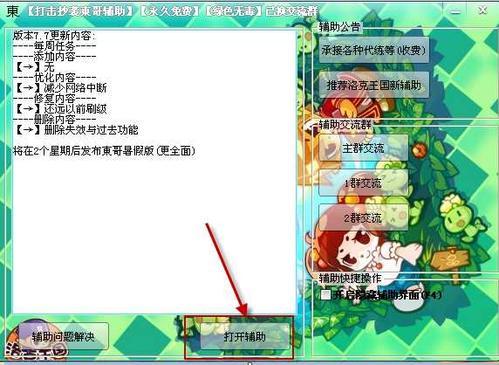 4399洛克王国东哥辅助怎样领奖