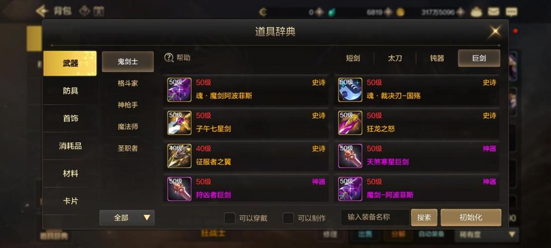 地下城满级平民狂战武器选择
