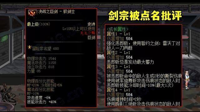 地下城与勇士剑魂武器选胜负之-地下城与勇士剑宗武器选择