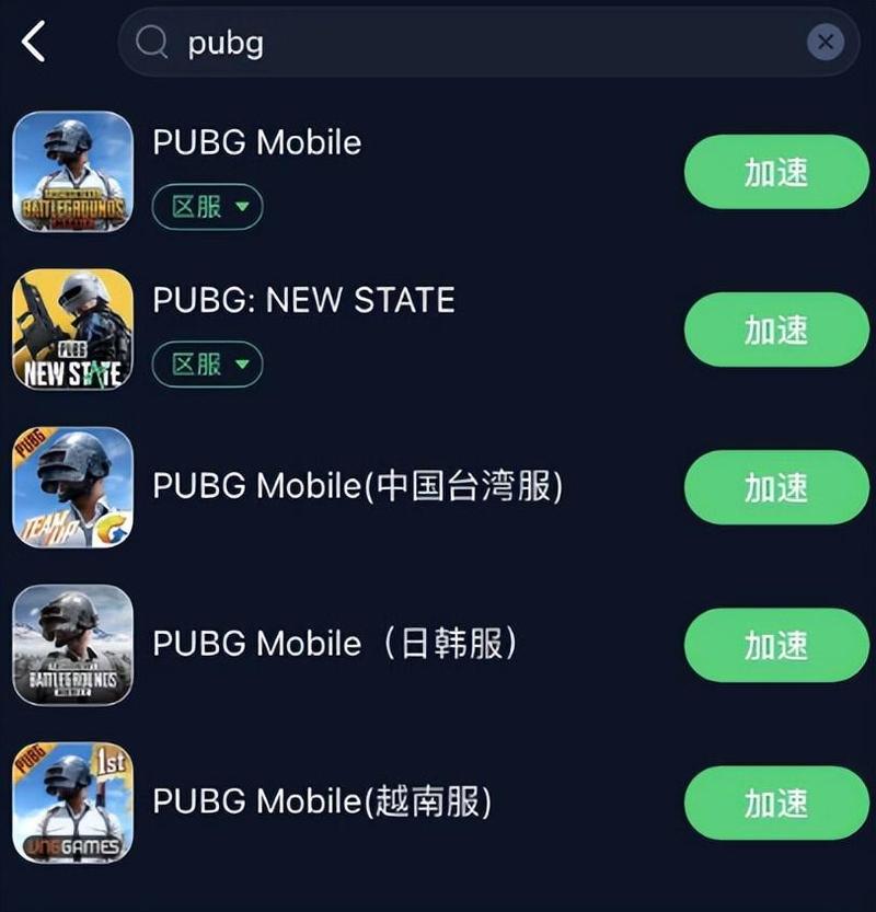 《绝地求生大逃杀》用什么加速器最好?
