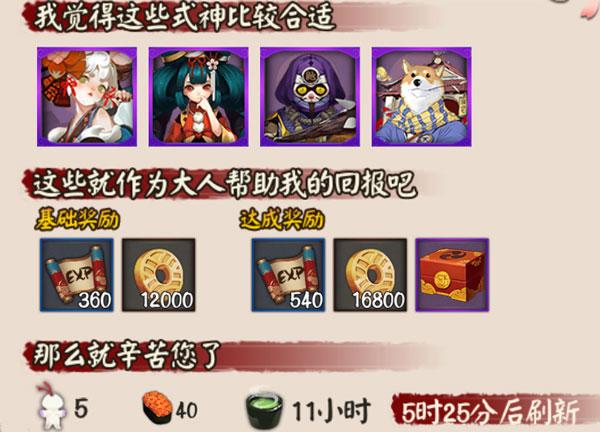 阴阳师式神委派祈愿丰收和与猫谈判新任务完成详情