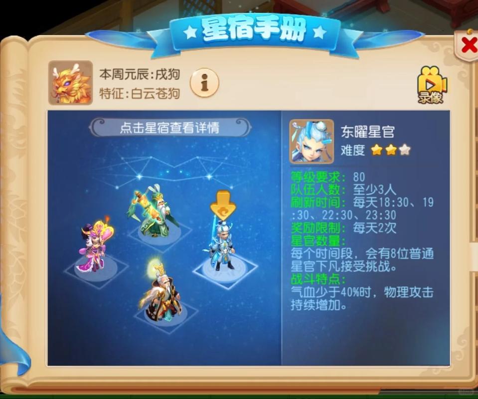 梦幻西游手游有关星官的调整建议引评价