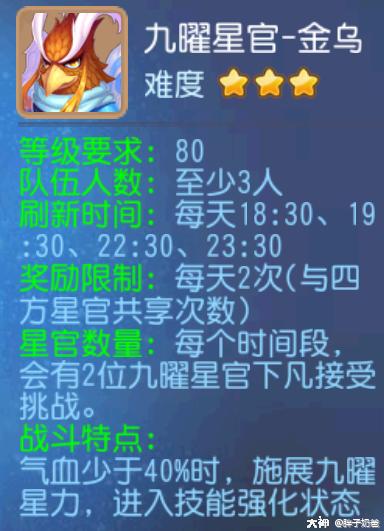 梦幻西游手游星官如何击杀星官击杀技巧攻略