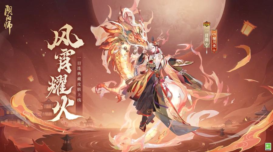 阴阳师一目连典藏皮肤介绍