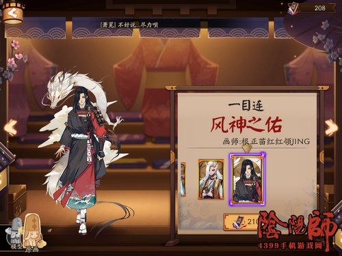 阴阳师一目连新皮肤怎么样