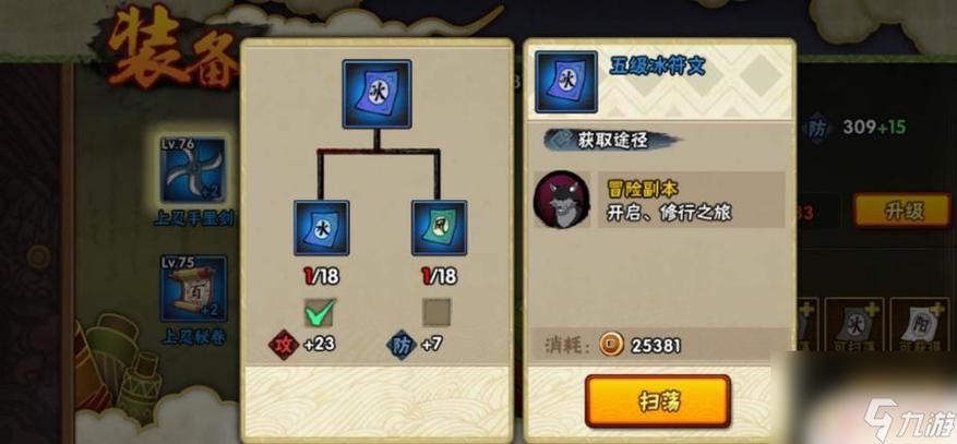 火影怎样一天300活跃度