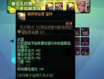 DNF力驱附什么宝珠