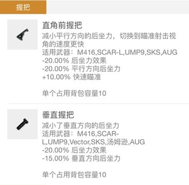 和平精英垂直握把和直角握把那个好_垂直握把和直角握把对比分析