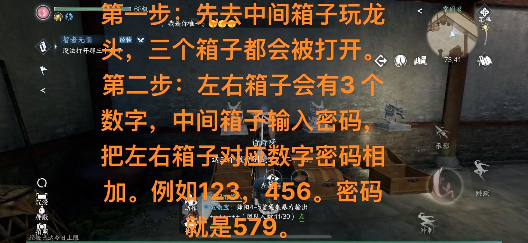 逆水寒密码宝箱怎么开?