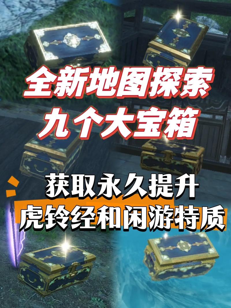 逆水寒水里的宝箱怎么打开?