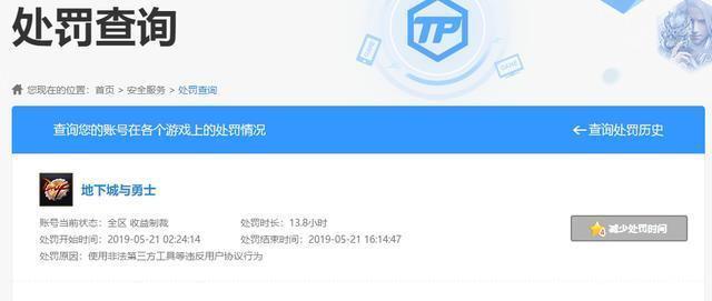 DNF怎么查询安全公约2.0自己的制裁记录?