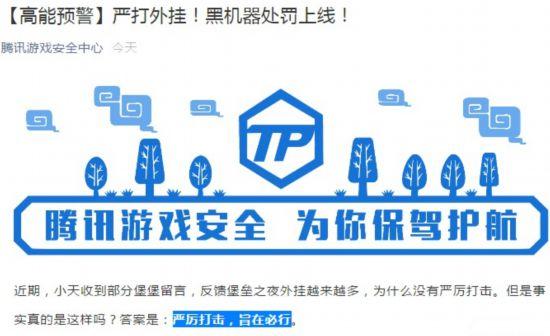 《堡垒之夜》账号处罚判定机制及方式说明