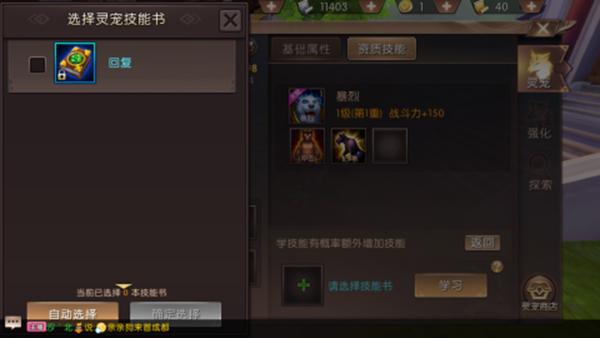轩辕传奇手游灵宠怎么升级