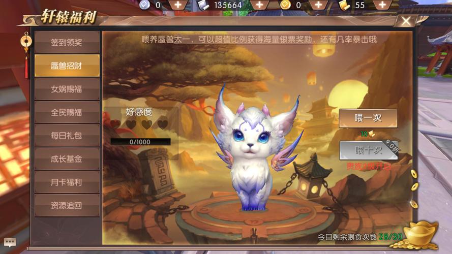轩辕传奇手游哪个宠物好