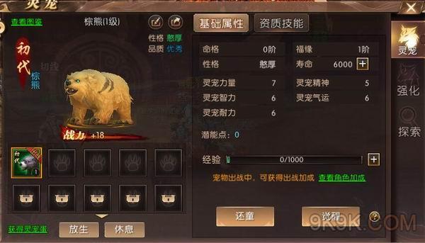 轩辕传奇灵宠怎样生级