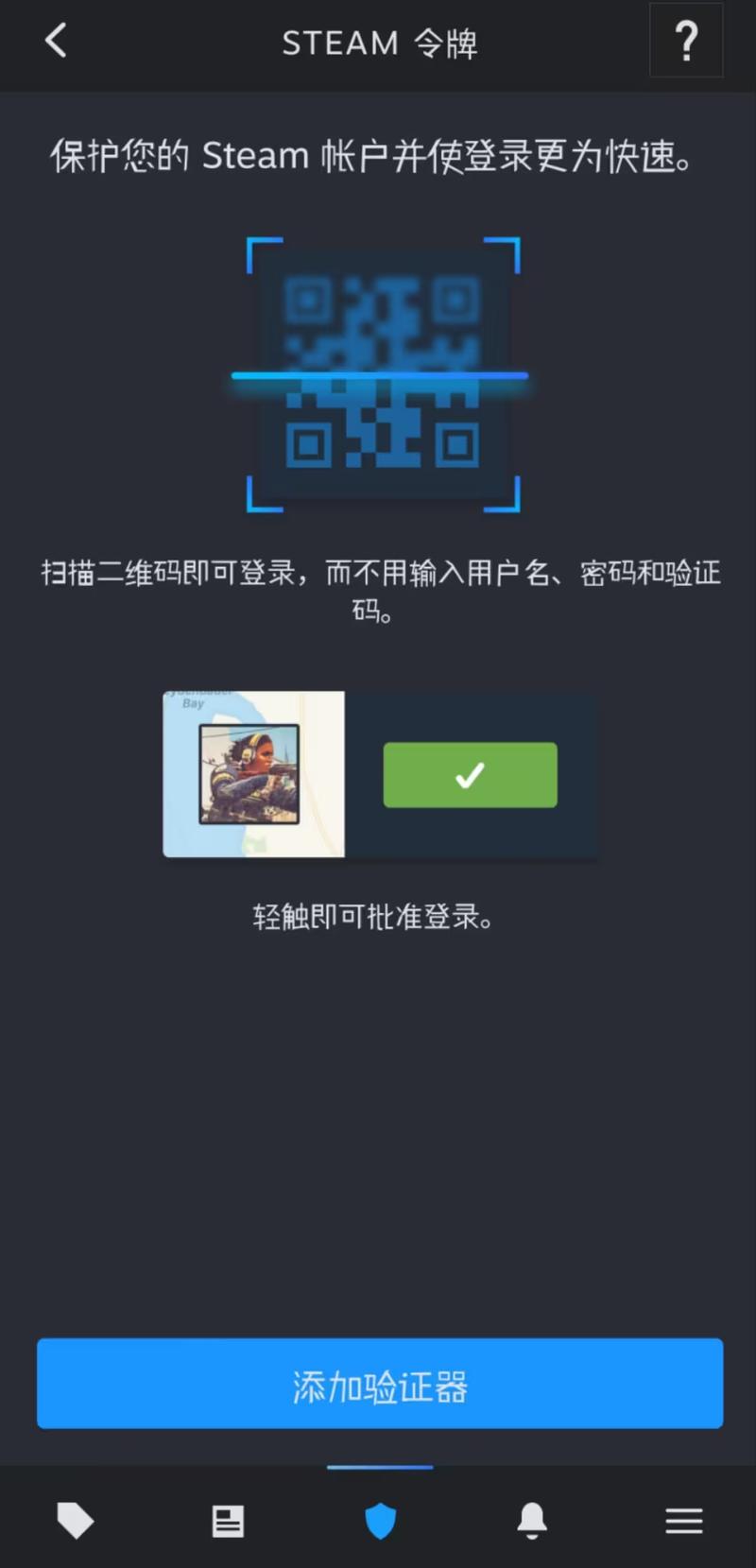 steam怎么扫码登录