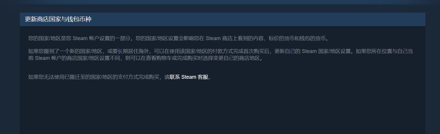 steam港区怎么换回国区