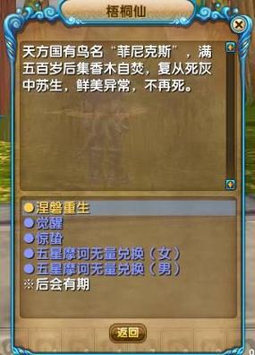 武林外传涅槃重生任务的问题