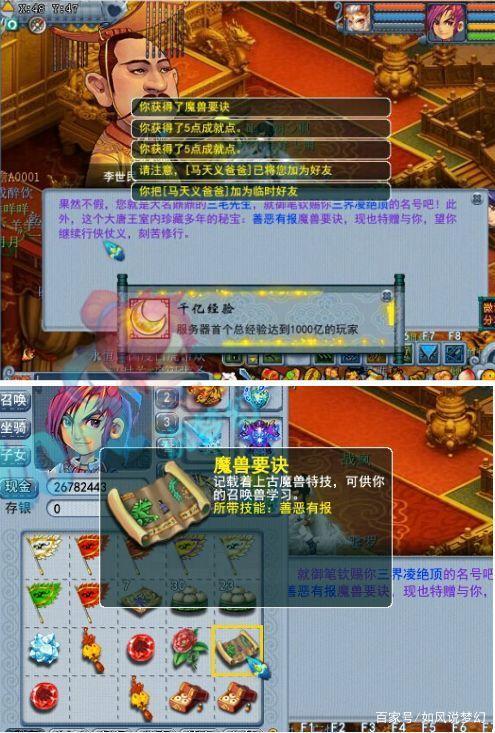 梦幻西游刷塔存经验