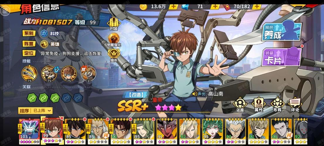 一拳超人手游破解版
