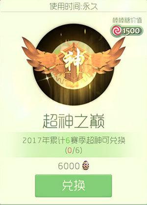 《球球大作战》超神之巅炫光皮肤获取方式介绍_《球球大作战》超神之巅...