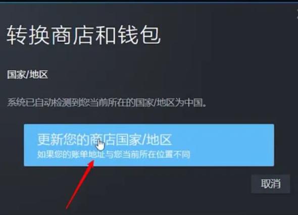 steam如何改区