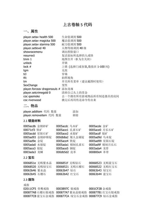 上古卷轴5技能点数增加代码