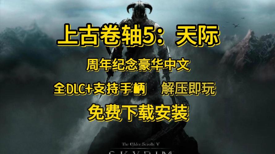上古卷轴5天际秘籍