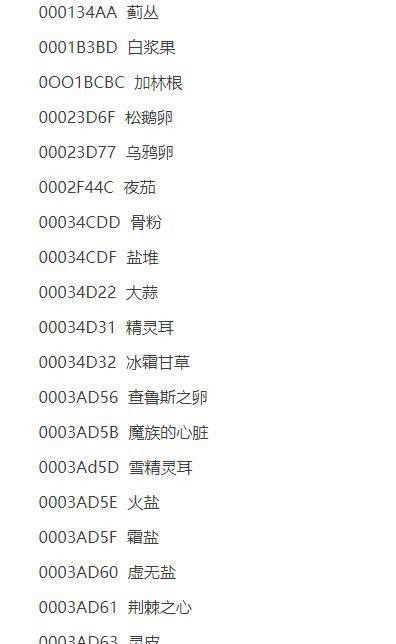 《上古卷轴5:天际》全特技代码(1)