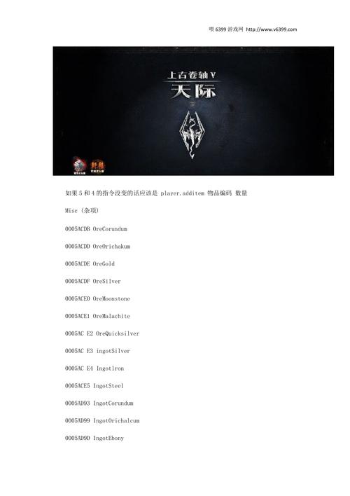上古卷轴天际,加技能点的代码有哪些