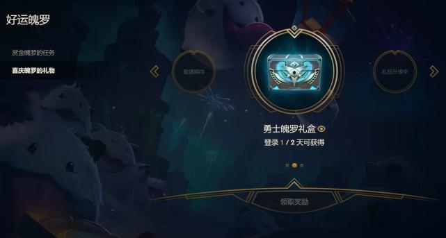LOL勇士魄罗礼盒有什么奖励