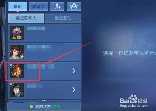 倩女幽魂手游友好度怎样刷比较快升?