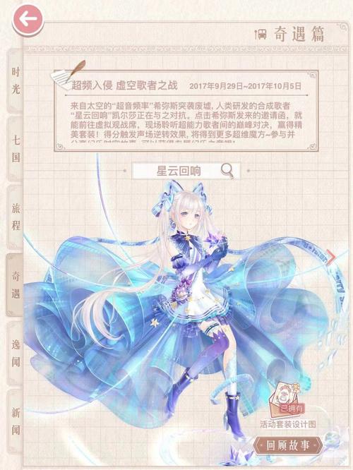 奇迹暖暖虚空歌者之战的问题怎么答