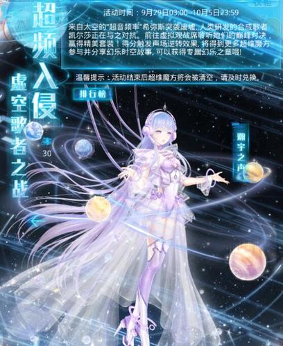 奇迹暖暖虚空歌者答案选哪个