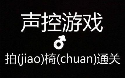 如何通过声音操控《不要停下来!八分音符酱》?