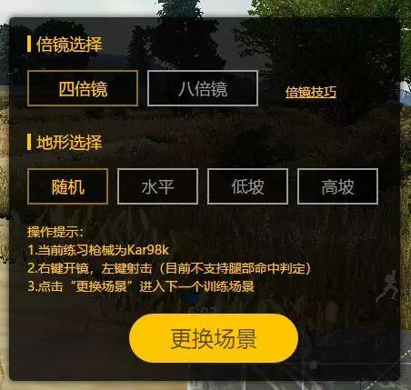 绝地求生大逃杀高倍镜距离怎么归零