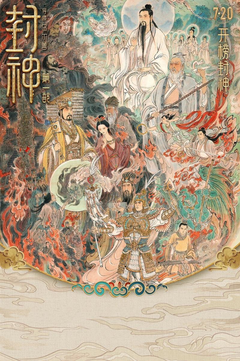 封神榜中哪些人封了什么神