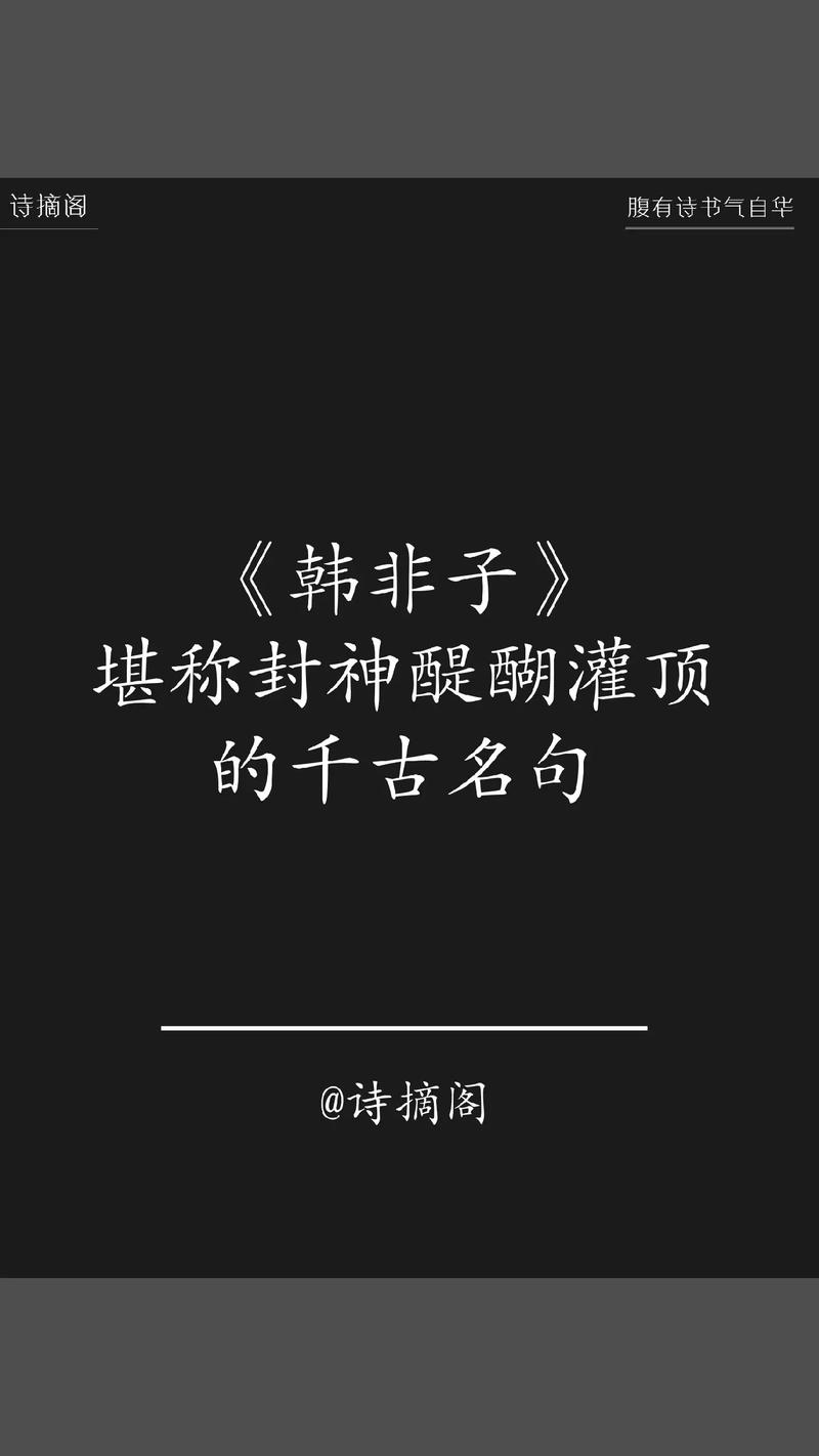 元气封神里韩非子和烛龙打的时候台词分别是什么