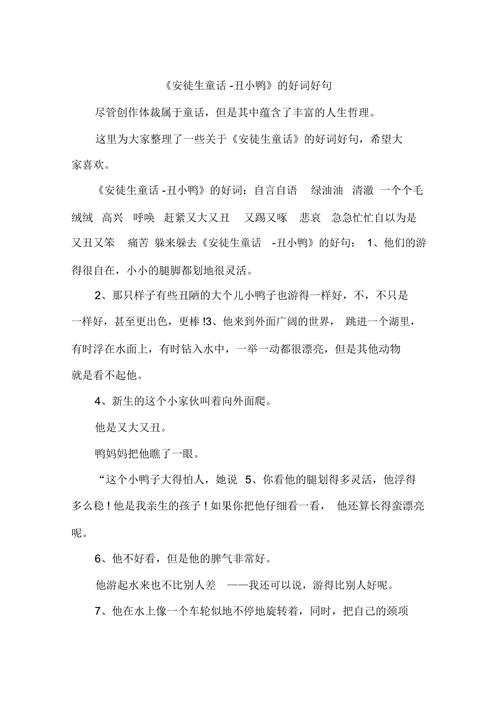 关于小丑的好词佳句