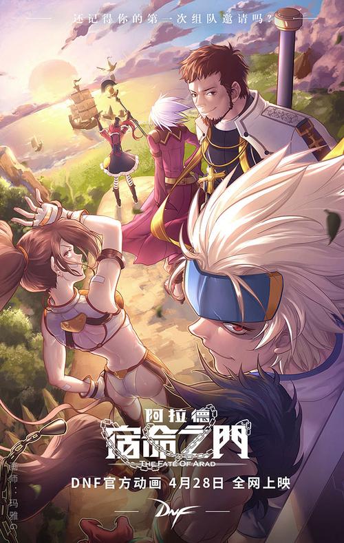 地下城与勇士动画