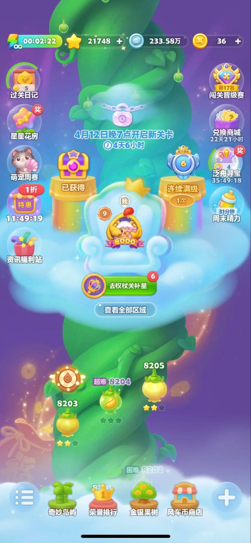 开心消消乐里推荐那个游戏叫什么名字?