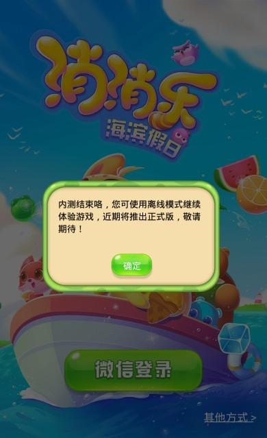 海滨消消乐破解版内购