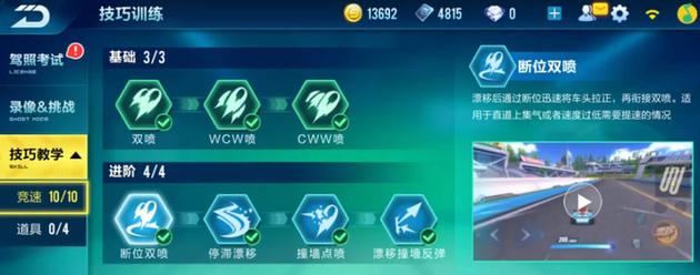 QQ飞车手游怎么双喷