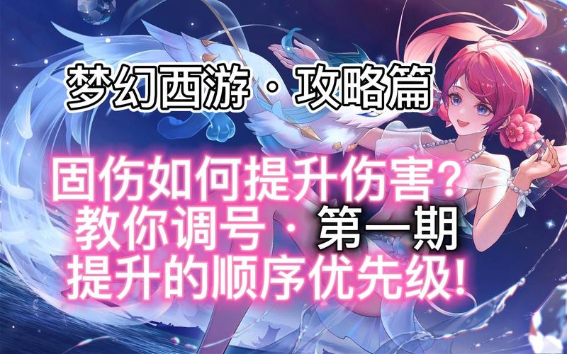 梦幻西游怎样提高自己的法术伤害?