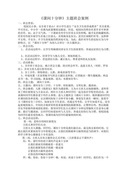 关于班会节目的问题,有谁知道的吗。??