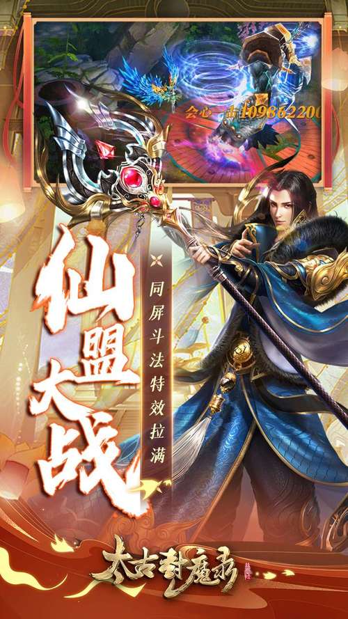 太古封魔录百度版本高速下载